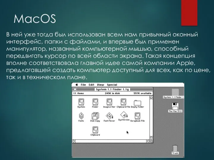 MacOS В ней уже тогда был использован всем нам привычный