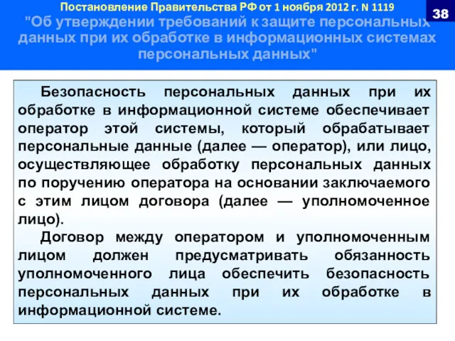 Постановление Правительства РФ от 1 ноября 2012 г. N 1119