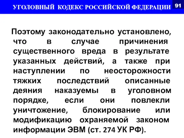 Поэтому законодательно установлено, что в случае причинения существенного вреда в