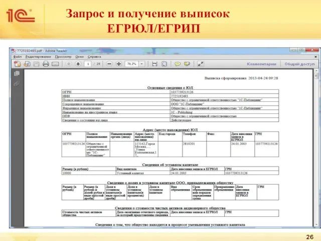 1. Создание запроса 2. Отправка запроса Запрос и получение выписок ЕГРЮЛ/ЕГРИП