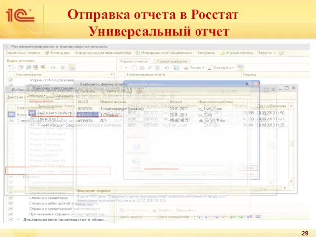 Отправка отчета в Росстат Универсальный отчет