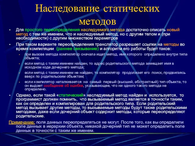 Наследование статических методов Для простого переопределения наследуемого метода достаточно описать