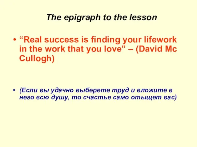 The epigraph to the lesson “Real success is finding your