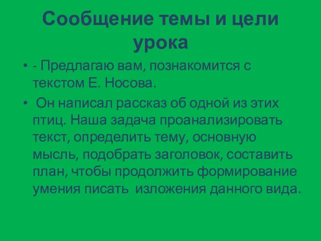 Сообщение темы и цели урока - Предлагаю вам, познакомится с