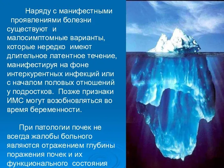 Наряду с манифестными проявлениями болезни существуют и малосимптомные варианты, которые