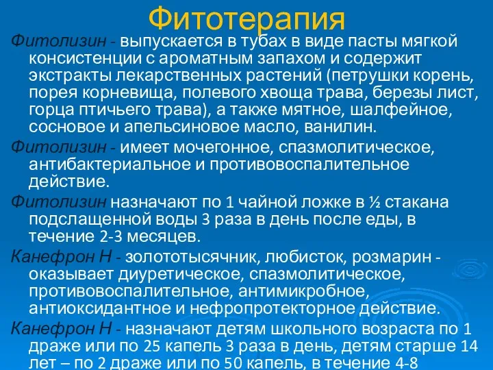 Фитотерапия Фитолизин - выпускается в тубах в виде пасты мягкой