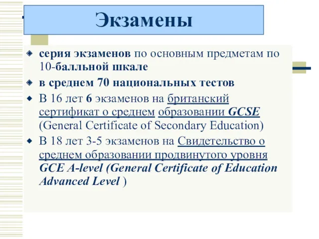 Экзамены серия экзаменов по основным предметам по 10-балльной шкале в