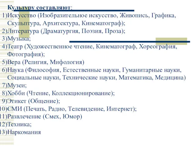 Англия. Шотландия. Уэльс. Северная Ирландия. Исторические провинции великобритании. Культуру составляют: