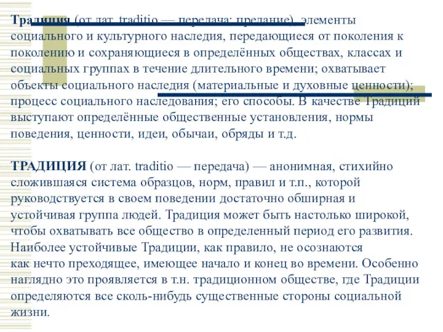 Англия. Шотландия. Уэльс. Северная Ирландия. Исторические провинции великобритании. Традиция (от