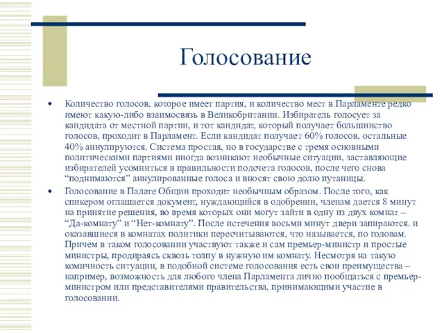 Голосование Количество голосов, которое имеет партия, и количество мест в