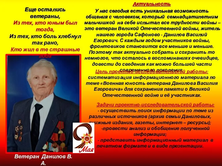 Актуальность У нас сегодня есть уникальная возможность общения с человеком,