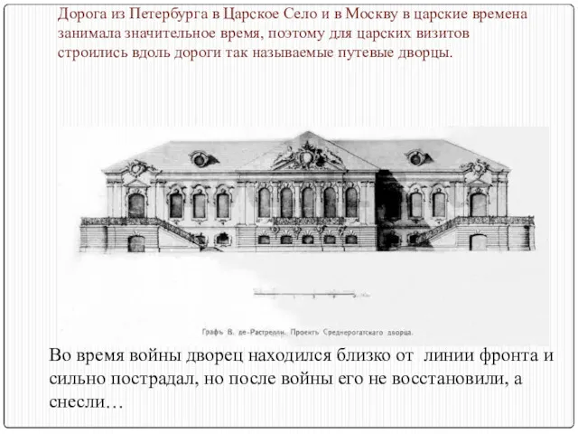 Дорога из Петербурга в Царское Село и в Москву в