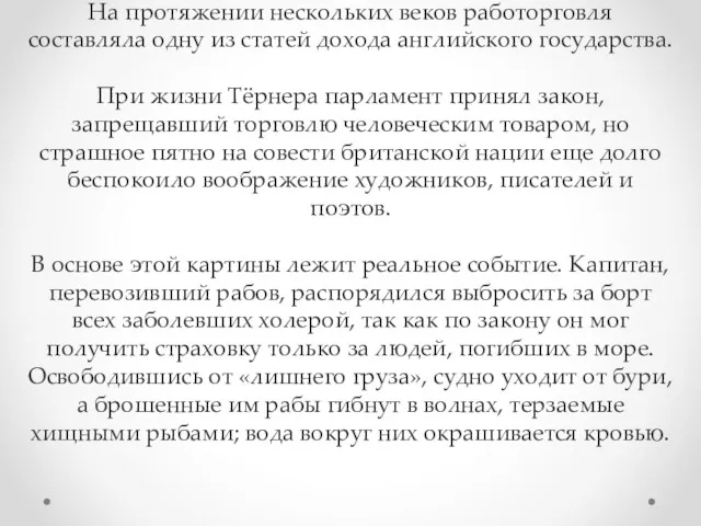 На протяжении нескольких веков работорговля составляла одну из статей дохода