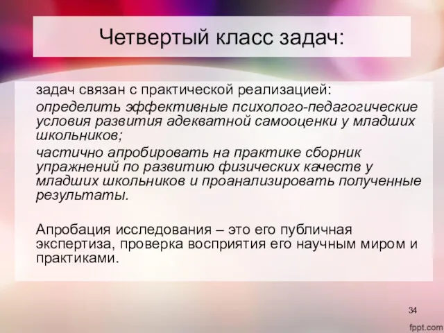 Четвертый класс задач: задач связан с практической реализацией: определить эффективные