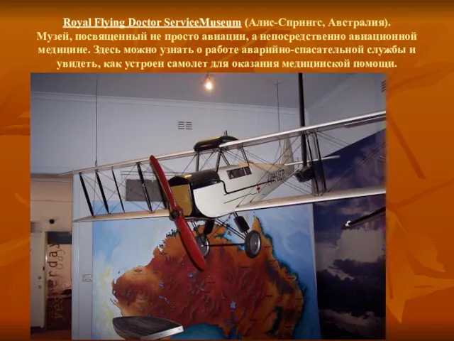 Royal Flying Doctor ServiceMuseum (Алис-Спрингс, Австралия). Музей, посвященный не просто