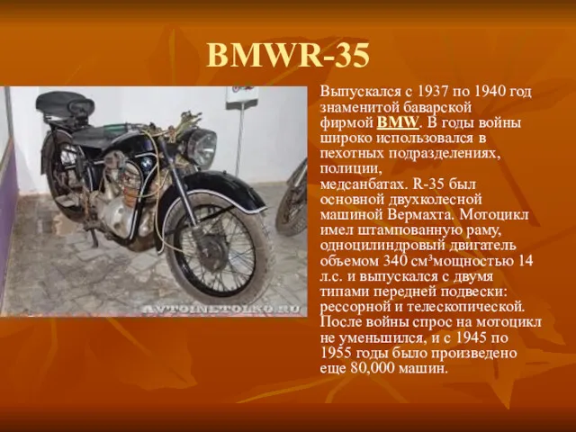 BMWR-35 Выпускался с 1937 по 1940 год знаменитой баварской фирмой
