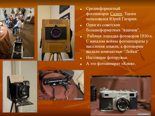 Среднеформатный фотоаппарат Салют. Таким пользовался Юрий Гагарин. Один из советских