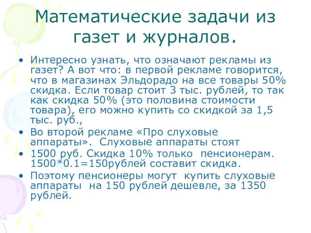 Математические задачи из газет и журналов. Интересно узнать, что означают