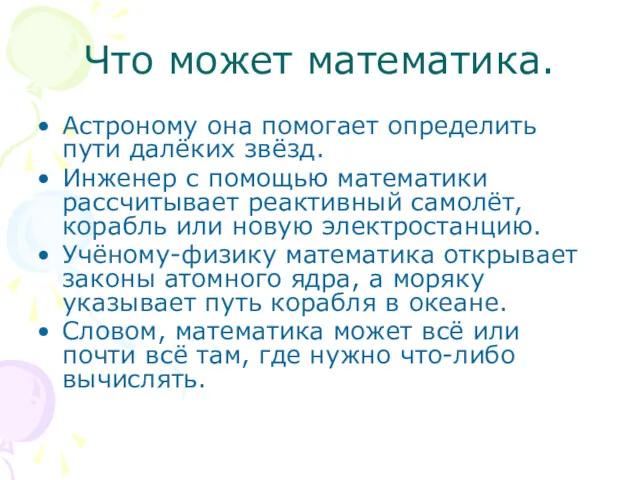 Что может математика. Астроному она помогает определить пути далёких звёзд.