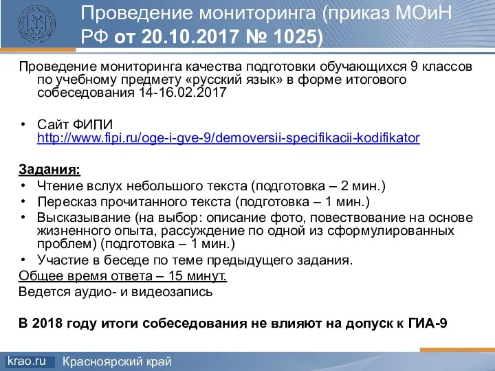 Проведение мониторинга (приказ МОиН РФ от 20.10.2017 № 1025) Проведение