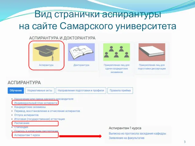Вид странички аспирантуры на сайте Самарского университета