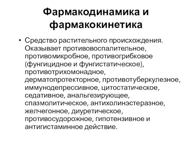 Фармакодинамика и фармакокинетика Средство растительного происхождения. Оказывает противовоспалительное, противомикробное, противогрибковое