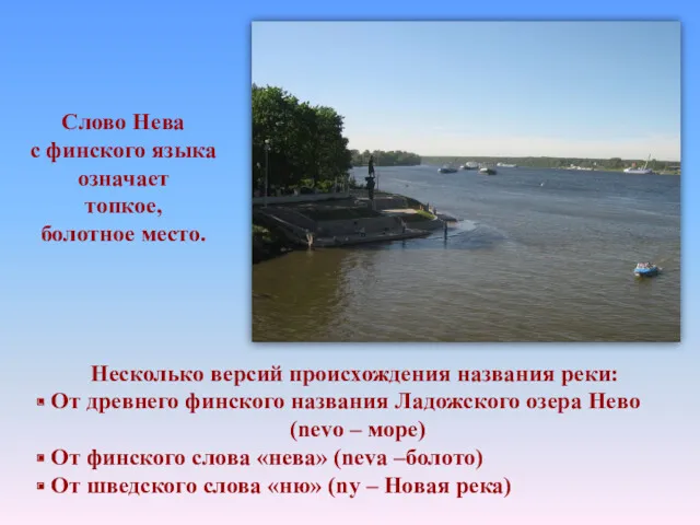 Несколько версий происхождения названия реки: От древнего финского названия Ладожского