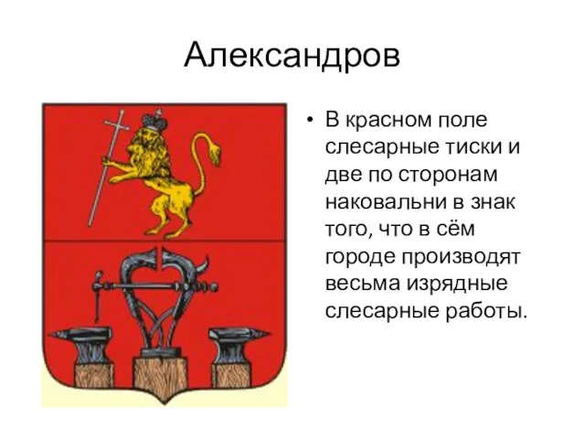 Александров В красном поле слесарные тиски и две по сторонам