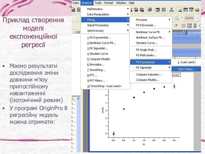 Приклад створення моделі експоненційної регресії Маємо результати дослідження зміни довжини