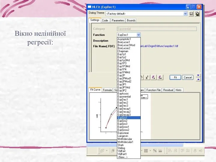 Вікно нелінійної регресії: