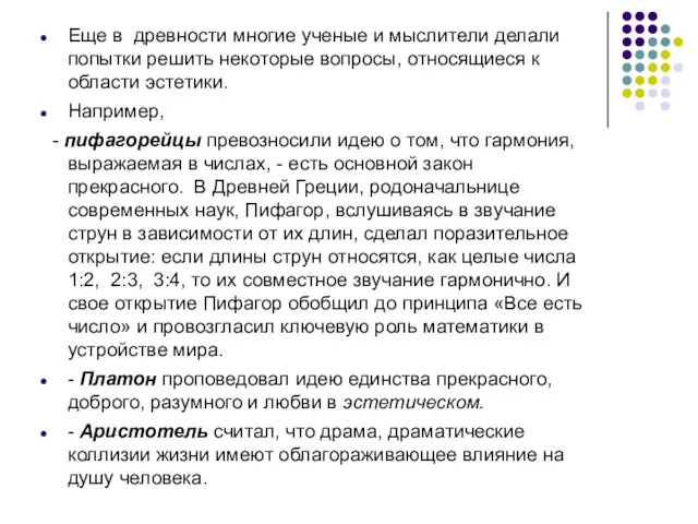 Еще в древности многие ученые и мыслители делали попытки решить