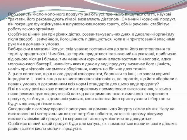 Про користь кисло-молочного продукту знають усі, про нього пишуться статті,