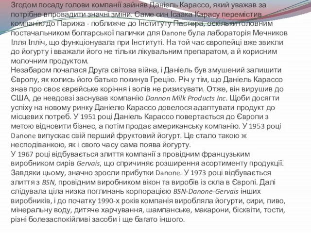 Згодом посаду голови компанії зайняв Даніель Карассо, який уважав за