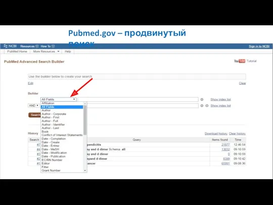 Pubmed.gov – продвинутый поиск