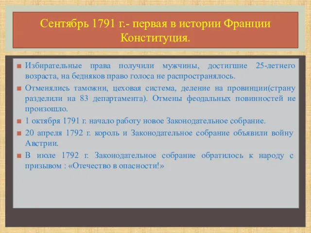 Избирательные права получили мужчины, достигшие 25-летнего возраста, на бедняков право