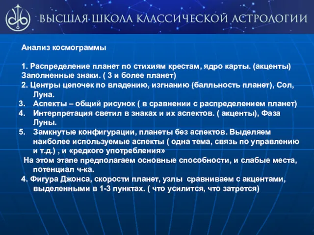 Анализ космограммы 1. Распределение планет по стихиям крестам, ядро карты.