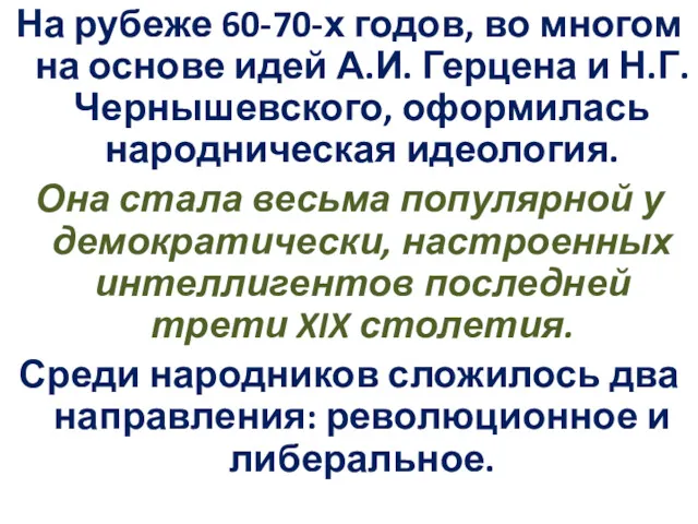 На рубеже 60-70-х годов, во многом на основе идей А.И.