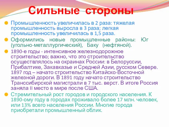 Сильные стороны Промышленность увеличилась в 2 раза: тяжелая промышленность выросла