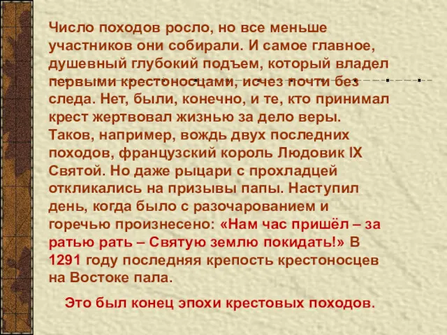 Число походов росло, но все меньше участников они собирали. И