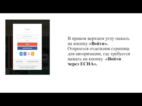 В правом верхнем углу нажать на кнопку «Войти». Откроется отдельная