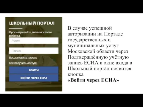 В случае успешной авторизации на Портале государственных и муниципальных услуг