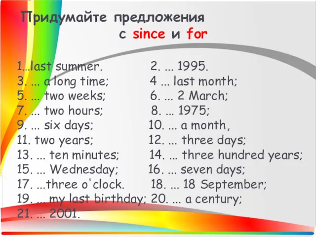 Придумайте предложения с since и for 1…last summer. 2. ...