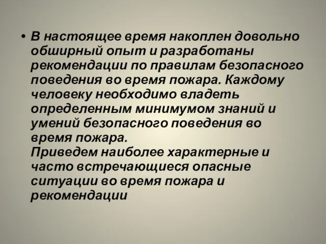 В настоящее время накоплен довольно обширный опыт и разработаны рекомендации