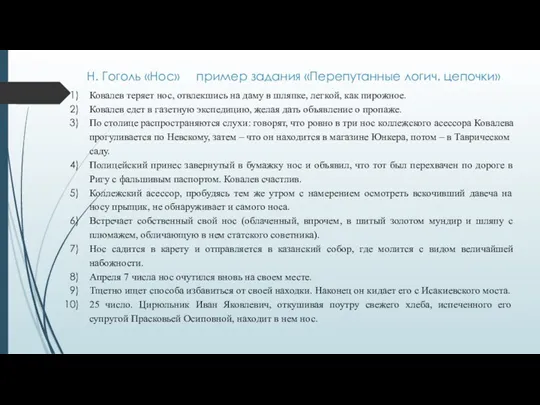 Ковалев теряет нос, отвлекшись на даму в шляпке, легкой, как пирожное. Ковалев едет