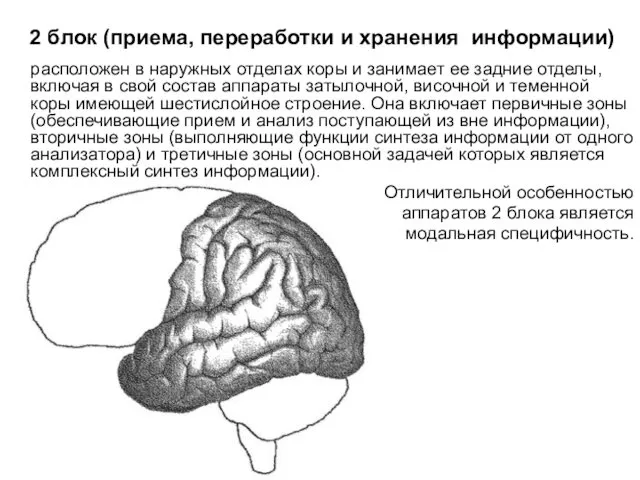 2 блок (приема, переработки и хранения информации) расположен в наружных