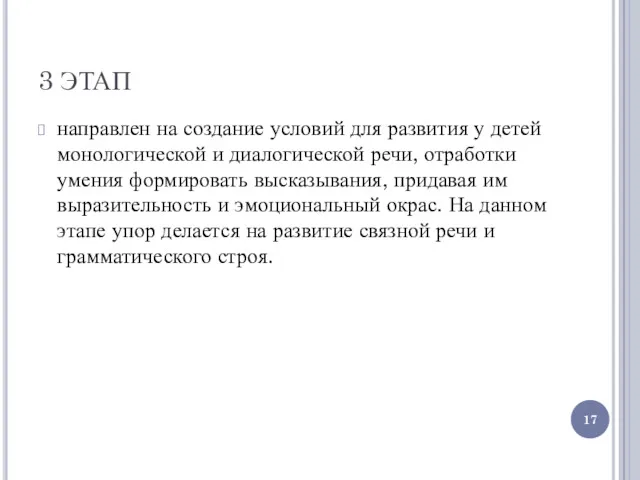 3 ЭТАП направлен на создание условий для развития у детей