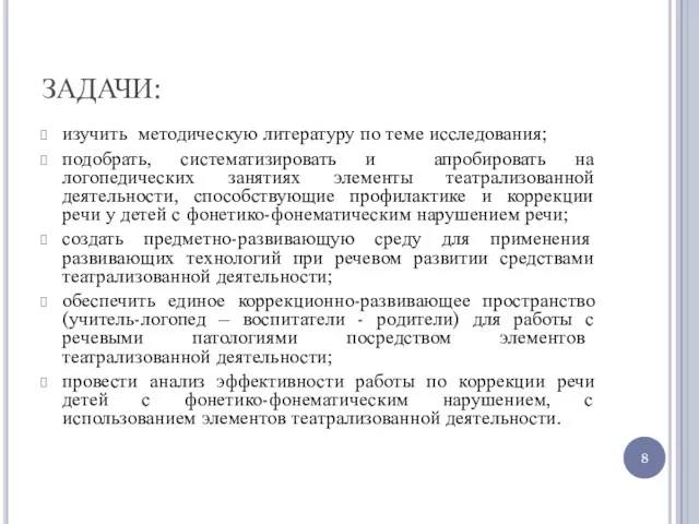 ЗАДАЧИ: изучить методическую литературу по теме исследования; подобрать, систематизировать и