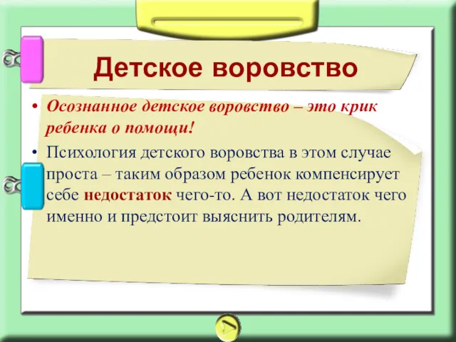 Осознанное детское воровство – это крик ребенка о помощи! Психология