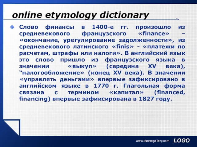 online etymology dictionary Слово финансы в 1400-е гг. произошло из средневекового французского «finance»