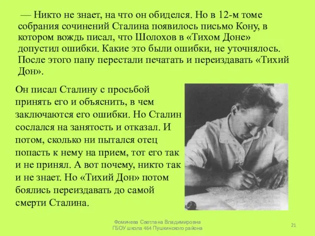 — Никто не знает, на что он обиделся. Но в